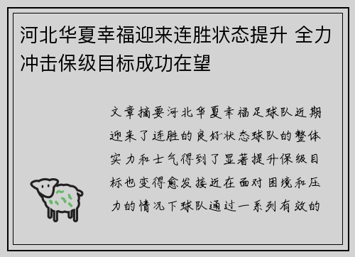 河北华夏幸福迎来连胜状态提升 全力冲击保级目标成功在望