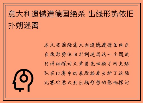 意大利遗憾遭德国绝杀 出线形势依旧扑朔迷离