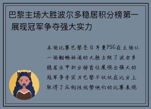 巴黎主场大胜波尔多稳居积分榜第一 展现冠军争夺强大实力