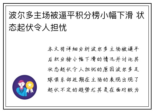波尔多主场被逼平积分榜小幅下滑 状态起伏令人担忧