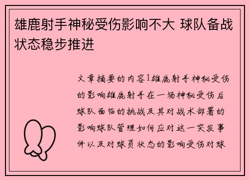 雄鹿射手神秘受伤影响不大 球队备战状态稳步推进