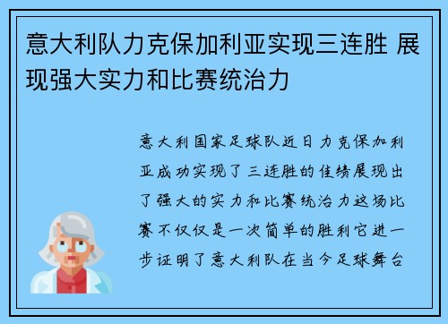 意大利队力克保加利亚实现三连胜 展现强大实力和比赛统治力