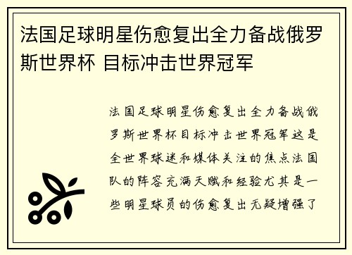 法国足球明星伤愈复出全力备战俄罗斯世界杯 目标冲击世界冠军