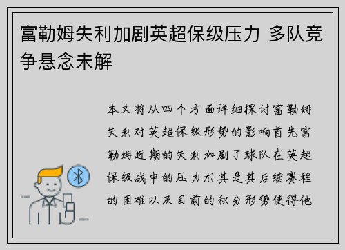 富勒姆失利加剧英超保级压力 多队竞争悬念未解