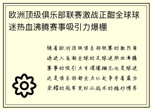 欧洲顶级俱乐部联赛激战正酣全球球迷热血沸腾赛事吸引力爆棚 欧洲顶级俱乐部联赛激战正酣全球球迷热血沸腾赛事吸引力爆棚